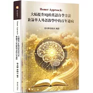 Homer Approach：大幅提升IQ的英語自學方法 兼論華人外語教學中的百年通病