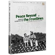 戰火和平：抗戰時期美軍眼中的中國