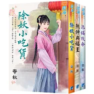 【從前有個清風觀】系列(全三冊)