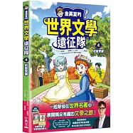 金英夏的世界文學遠征隊 4 紅髮安妮