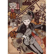 文豪Stray Dogs樂描手帖【官方畫集】(新版)