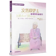 安然仰望主：藍賽與你論禱告