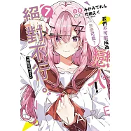 我們不可能成為戀人!絕對不行。 (※似乎可行?) 7