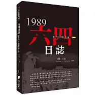 六四日誌：從4月15日至6月4日