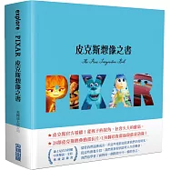 皮克斯想像之書