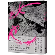 女也(黃岡詩集)