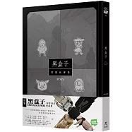 黑盒子：同名影集原作漫畫