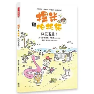 提米與帕托貓：放假萬歲!