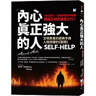 內心真正強大的人：《時代週刊》、《金融時報》好評推薦，暢銷全球的經典之作!