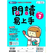 閱讀易上手(中年級3)