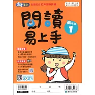 閱讀易上手(高年級1)