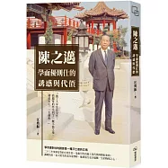 陳之邁 學而優則仕的誘惑與代價