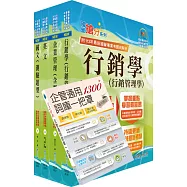 2025臺灣菸酒從業評價職位人員(訪銷推廣)套書(贈企管通用詞庫、題庫網帳號、雲端課程)
