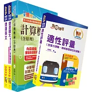 臺中捷運招考(維修類【技術員(資訊類)】)套書(贈適性評量、題庫網帳號、雲端課程)
