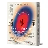 腦能量：所有的精神疾病都是大腦的代謝疾病!粒線體失調如何導致憂鬱、焦慮、強迫症、ADHD和其他障礙，揭示飲食治療新契機，重獲心理韌性