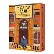 我的工作是惡魔