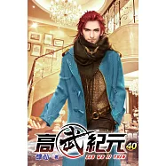 高武紀元40