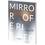 和鏡子說話像一隻鬥魚：The mirror of erised : a poem collection of Hong Hong
