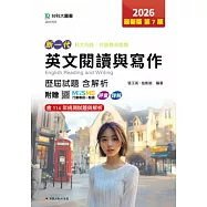 新一代 科大四技外語群英語類 英文閱讀與寫作 歷屆試題含解析 - 2026年(第七版) - 附MOSME行動學習一點通：評量.詳解