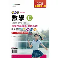 新一代 科大四技數學 C 升學跨越講義含解析本 - 2026年(第六版) - 附贈MOSME行動學習一點通：評量.詳解.影音