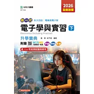 新一代 科大四技電機與電子群電子學與實習(下)升學寶典 - 2026年(全新改版) - 附贈MOSME行動學習一點通：評量.詳解.影音