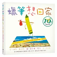 蠟筆想回家─10週年回歸