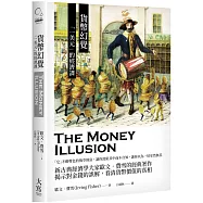 貨幣幻覺：「一美元」的經濟課