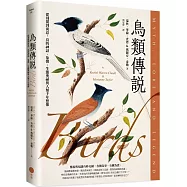 鳥類傳說：從羽翼到寓意，鳥的神話、象徵、生態奧祕與人類千年想像