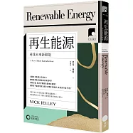 【牛津通識課02】再生能源：尋找未來新動能