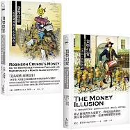 【貨幣小史合輯】(二冊)：《貨幣幻覺》、《貨幣陰影》