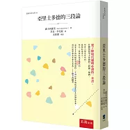 亞里士多德的三段論