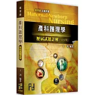 產科護理學歷屆試題詳解(114~107年)