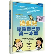過動兒認識自己的第一本書(2版)