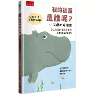 我的後面是誰呢?小河邊的好朋友