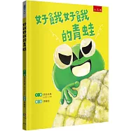 好餓好餓的青蛙