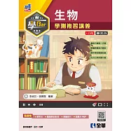 學Bar：高中生物學測複習講義(附解答本)