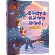 星星掉下來，爸爸你會接住嗎?：「接受轉變，相信愛!」親子生命教育最溫柔的對話