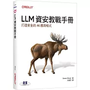 LLM資安教戰手冊|打造安全的AI應用程式