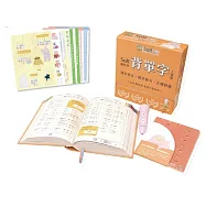 SoR腦科學背單字工具組(拼讀字典：發音拼讀二合一、遮字卡、點讀筆)