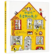 謝謝你來當我的孩子