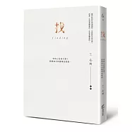 找(精裝愛藏版)：你的心在找什麼?問問自己的靈魂怎麼說……