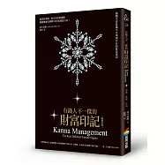 有錢人不一樣的財富印記(暢銷改版)：揭開生命從誕生以來即存在的財富烙印