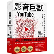 影音巨獸YouTube：主宰注意力經濟的失序內幕