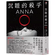 沉睡的殺手：全球暢銷榜TOP 1《安眠書店》團隊×華納兄弟將改編Netflix影集，轟動超過40國!