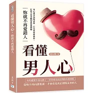 看懂男人心，妳就不再愛錯人：用心理學拆解話術、行為與情緒操控，打造不再受騙的愛情選擇權