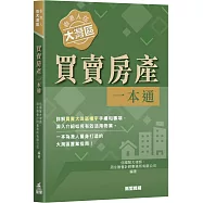 香港人在大灣區︰買賣房產一本通