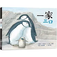 一家三口(三版)