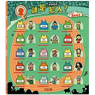 真相推推推 誰是犯人?運動風雲