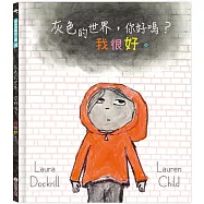 灰色的世界，你好嗎?我很好。