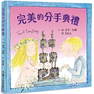 完美的分手典禮